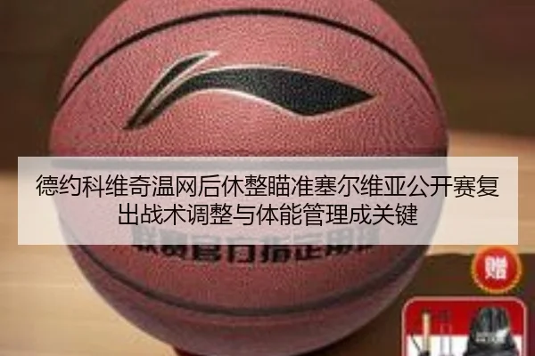 de-yue-ke-wei-qi-wen-wang-hou-xiu-zheng-miao-zhun-sai-er-wei-ya-gong-kai-sai-fu-chu-zhan-shu-tiao-zheng-yu-ti-neng-guan-2-418.jpg